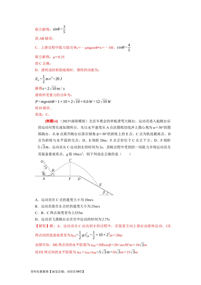 第12讲　功功率动能定律（解析版）_04高考物理_通用版（老高考）复习资料_2024年复习资料_完2024年高考物理一轮考点复习精讲精练（全国通用）