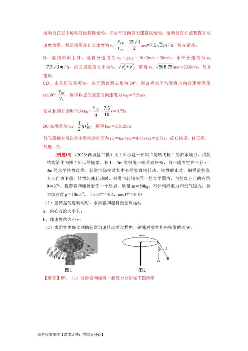 第12讲　功功率动能定律（解析版）_04高考物理_通用版（老高考）复习资料_2024年复习资料_完2024年高考物理一轮考点复习精讲精练（全国通用）