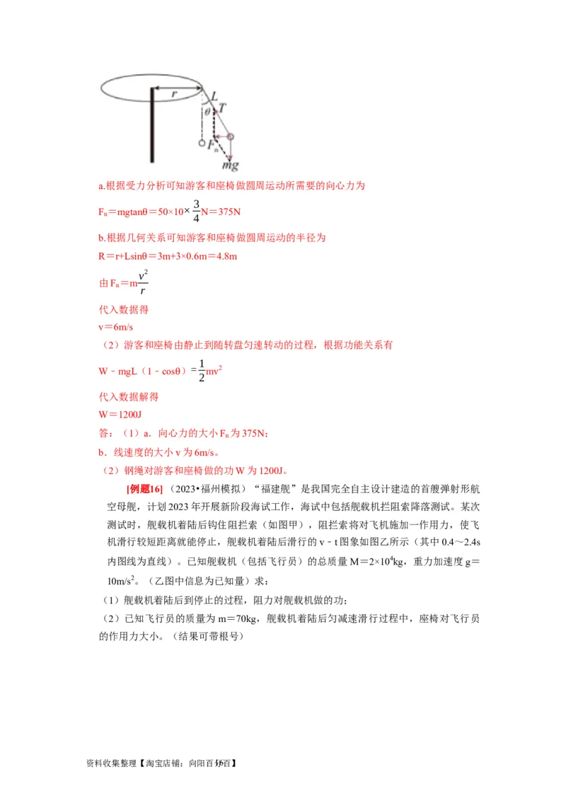 第12讲　功功率动能定律（解析版）_04高考物理_通用版（老高考）复习资料_2024年复习资料_完2024年高考物理一轮考点复习精讲精练（全国通用）
