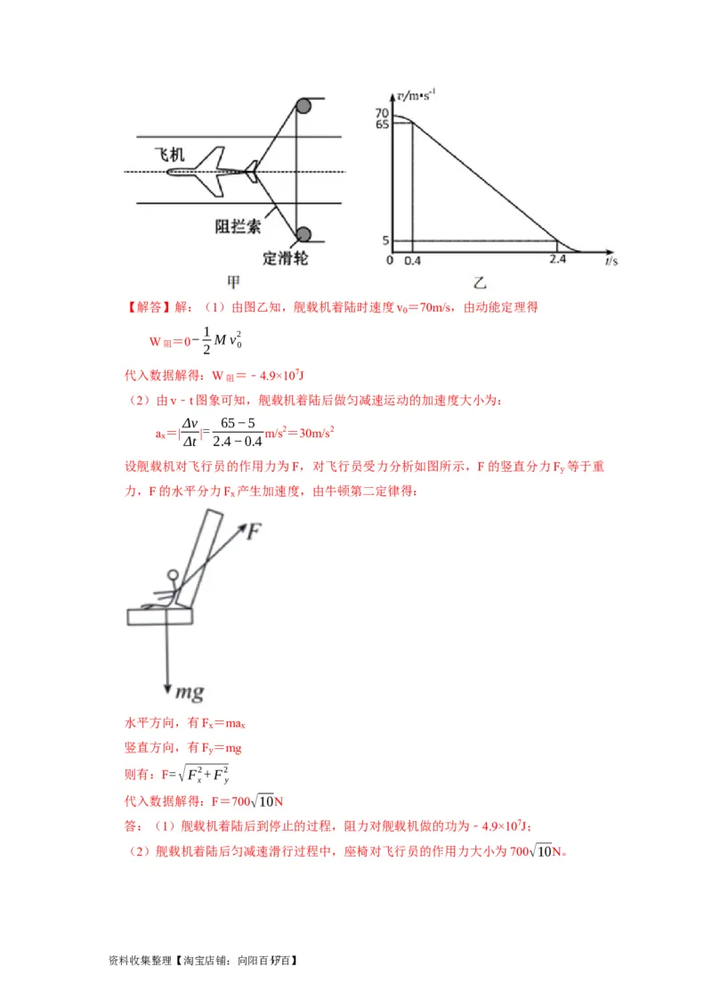 第12讲　功功率动能定律（解析版）_04高考物理_通用版（老高考）复习资料_2024年复习资料_完2024年高考物理一轮考点复习精讲精练（全国通用）