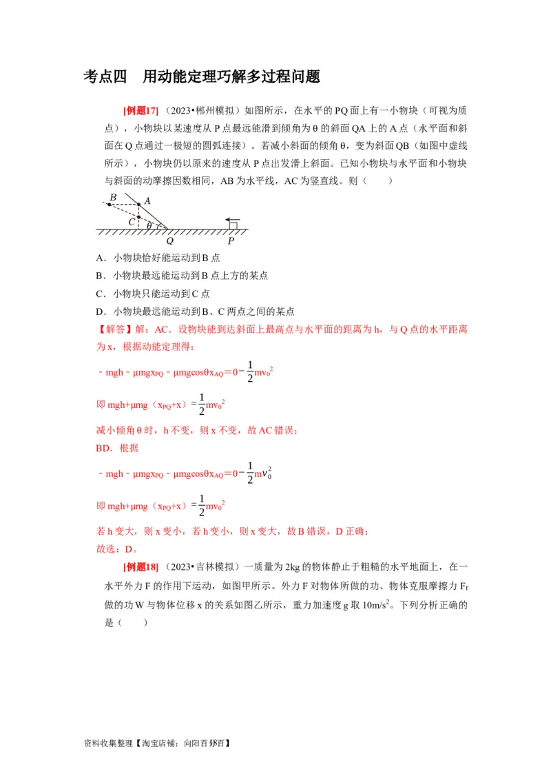 第12讲　功功率动能定律（解析版）_04高考物理_通用版（老高考）复习资料_2024年复习资料_完2024年高考物理一轮考点复习精讲精练（全国通用）