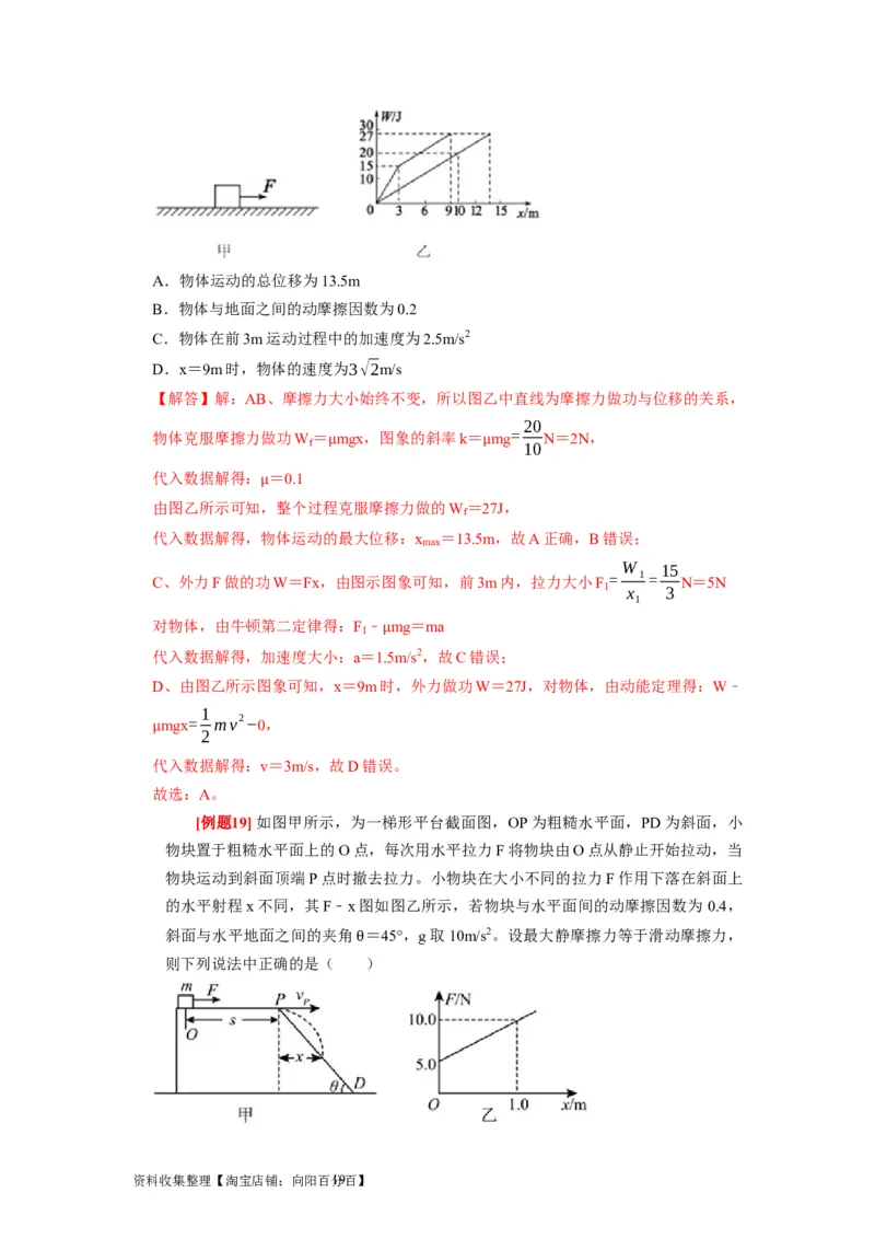 第12讲　功功率动能定律（解析版）_04高考物理_通用版（老高考）复习资料_2024年复习资料_完2024年高考物理一轮考点复习精讲精练（全国通用）