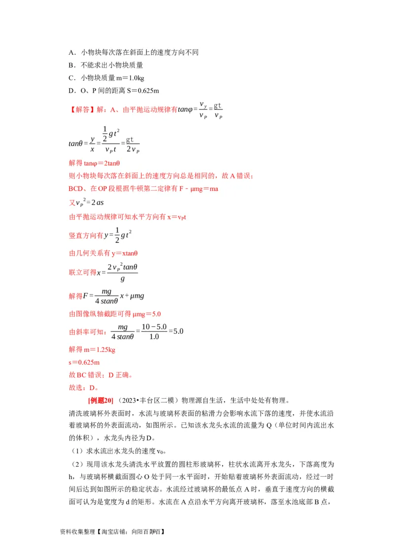 第12讲　功功率动能定律（解析版）_04高考物理_通用版（老高考）复习资料_2024年复习资料_完2024年高考物理一轮考点复习精讲精练（全国通用）