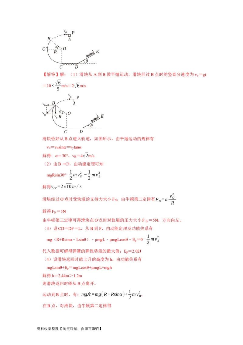第12讲　功功率动能定律（解析版）_04高考物理_通用版（老高考）复习资料_2024年复习资料_完2024年高考物理一轮考点复习精讲精练（全国通用）