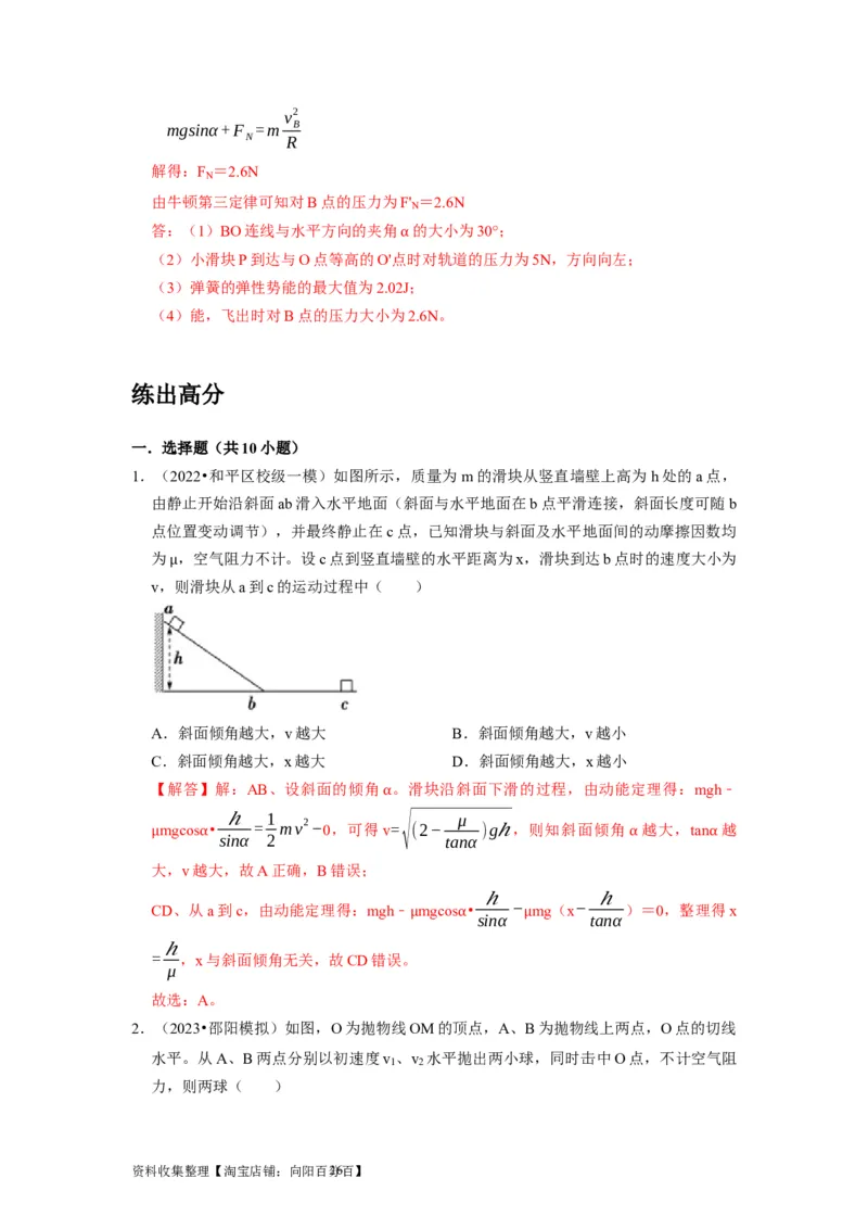 第12讲　功功率动能定律（解析版）_04高考物理_通用版（老高考）复习资料_2024年复习资料_完2024年高考物理一轮考点复习精讲精练（全国通用）