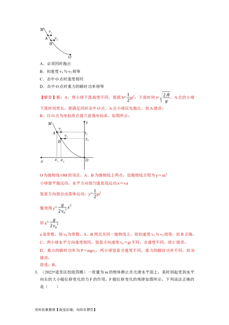 第12讲　功功率动能定律（解析版）_04高考物理_通用版（老高考）复习资料_2024年复习资料_完2024年高考物理一轮考点复习精讲精练（全国通用）
