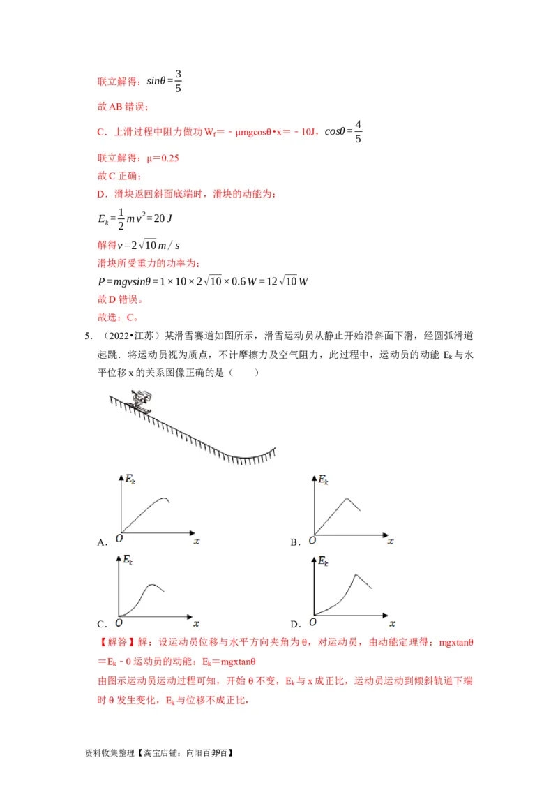 第12讲　功功率动能定律（解析版）_04高考物理_通用版（老高考）复习资料_2024年复习资料_完2024年高考物理一轮考点复习精讲精练（全国通用）