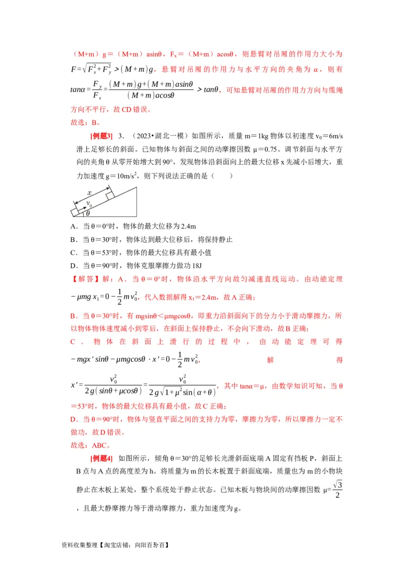 第12讲　功功率动能定律（解析版）_04高考物理_通用版（老高考）复习资料_2024年复习资料_完2024年高考物理一轮考点复习精讲精练（全国通用）