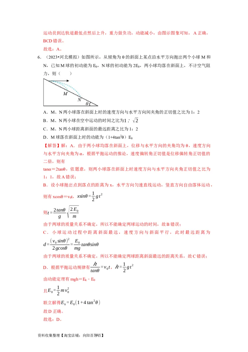 第12讲　功功率动能定律（解析版）_04高考物理_通用版（老高考）复习资料_2024年复习资料_完2024年高考物理一轮考点复习精讲精练（全国通用）