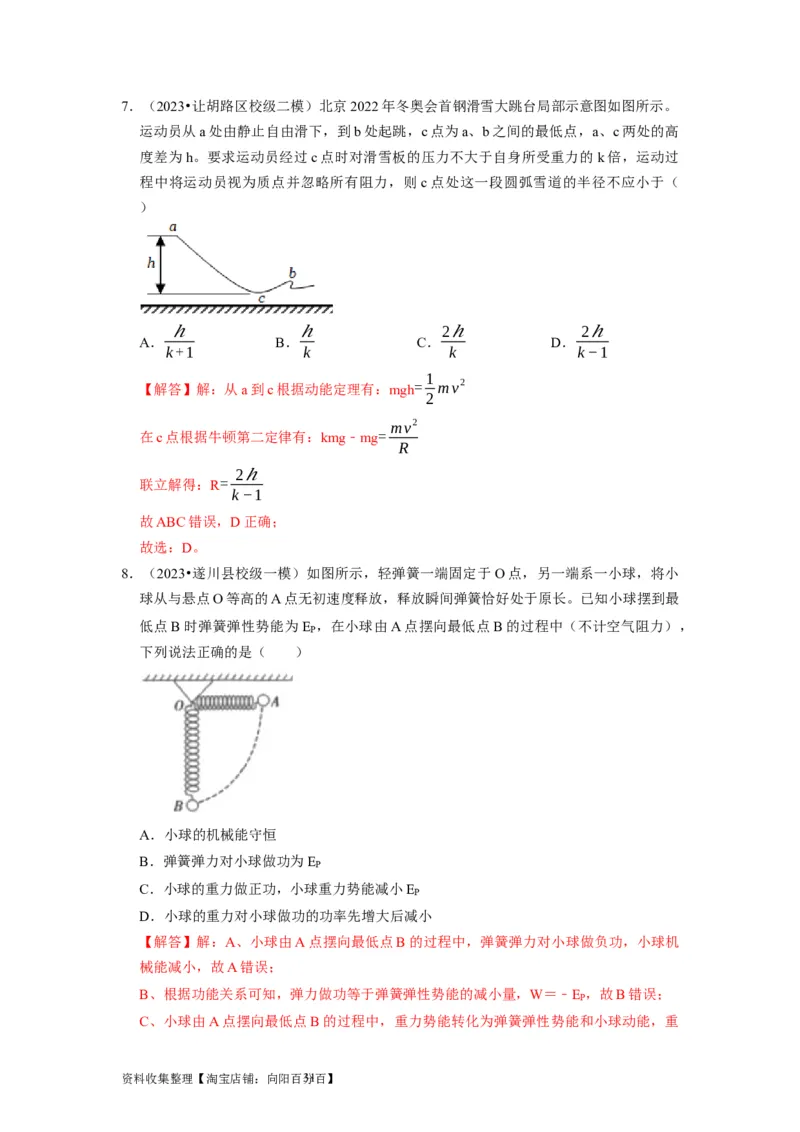 第12讲　功功率动能定律（解析版）_04高考物理_通用版（老高考）复习资料_2024年复习资料_完2024年高考物理一轮考点复习精讲精练（全国通用）