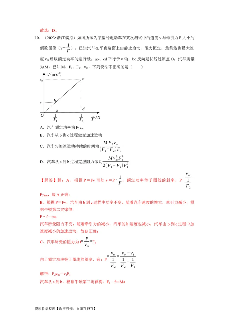 第12讲　功功率动能定律（解析版）_04高考物理_通用版（老高考）复习资料_2024年复习资料_完2024年高考物理一轮考点复习精讲精练（全国通用）