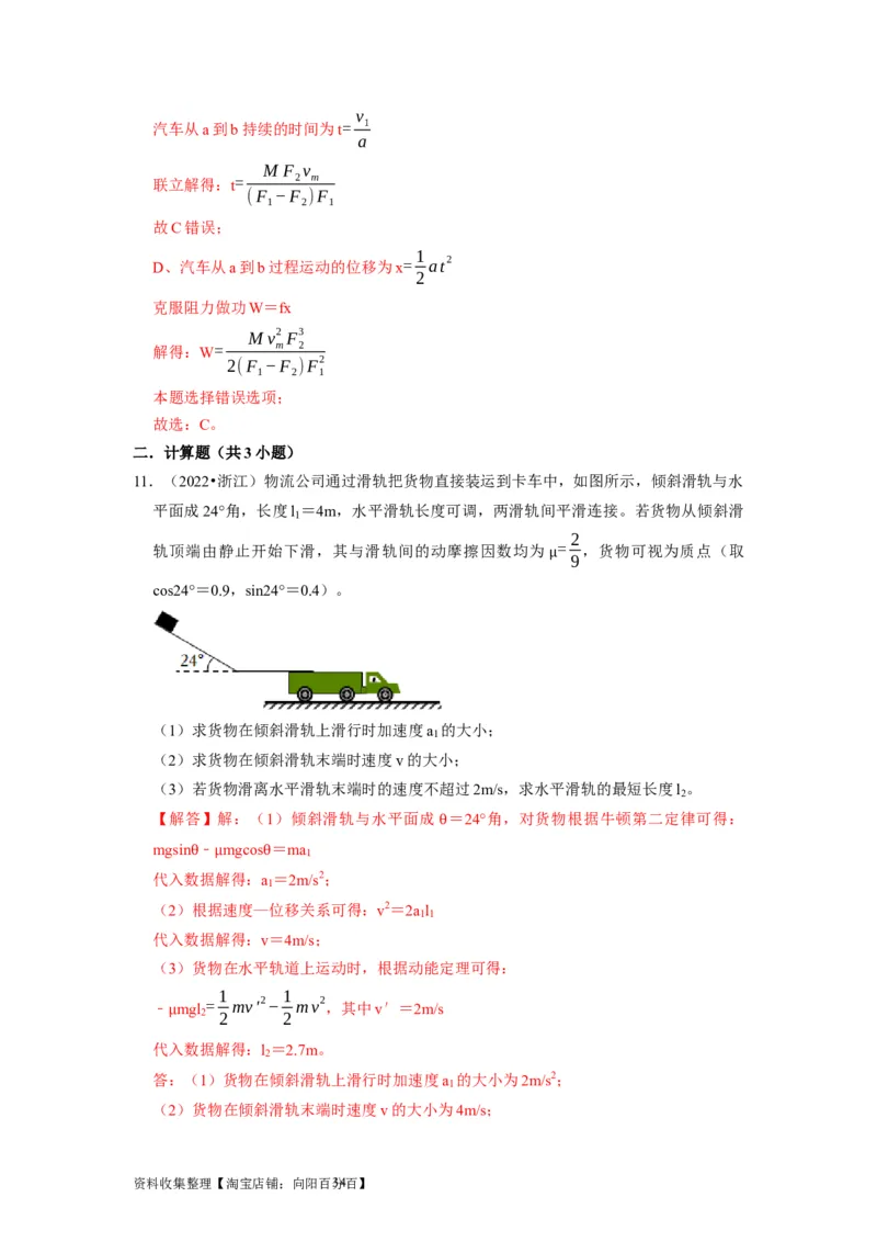 第12讲　功功率动能定律（解析版）_04高考物理_通用版（老高考）复习资料_2024年复习资料_完2024年高考物理一轮考点复习精讲精练（全国通用）