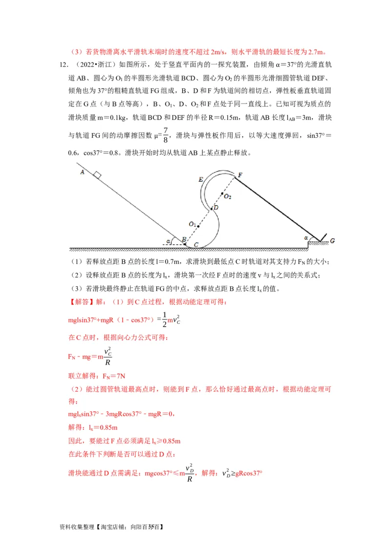 第12讲　功功率动能定律（解析版）_04高考物理_通用版（老高考）复习资料_2024年复习资料_完2024年高考物理一轮考点复习精讲精练（全国通用）