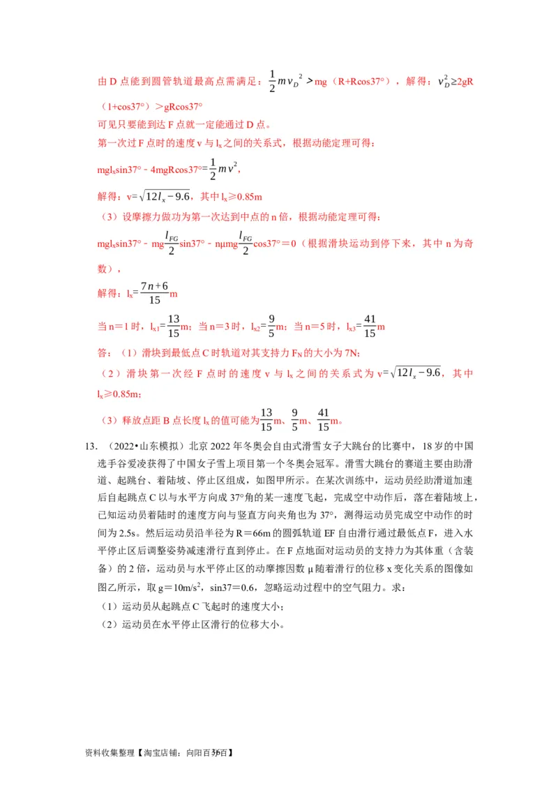第12讲　功功率动能定律（解析版）_04高考物理_通用版（老高考）复习资料_2024年复习资料_完2024年高考物理一轮考点复习精讲精练（全国通用）