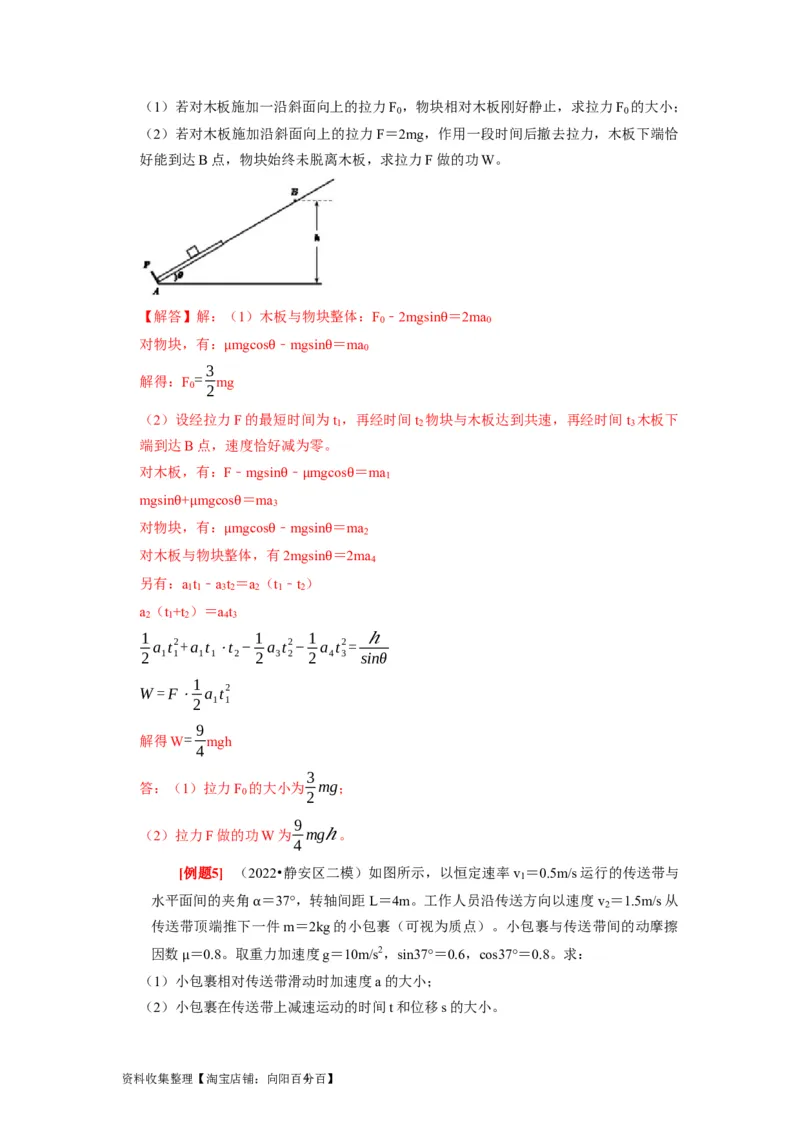 第12讲　功功率动能定律（解析版）_04高考物理_通用版（老高考）复习资料_2024年复习资料_完2024年高考物理一轮考点复习精讲精练（全国通用）