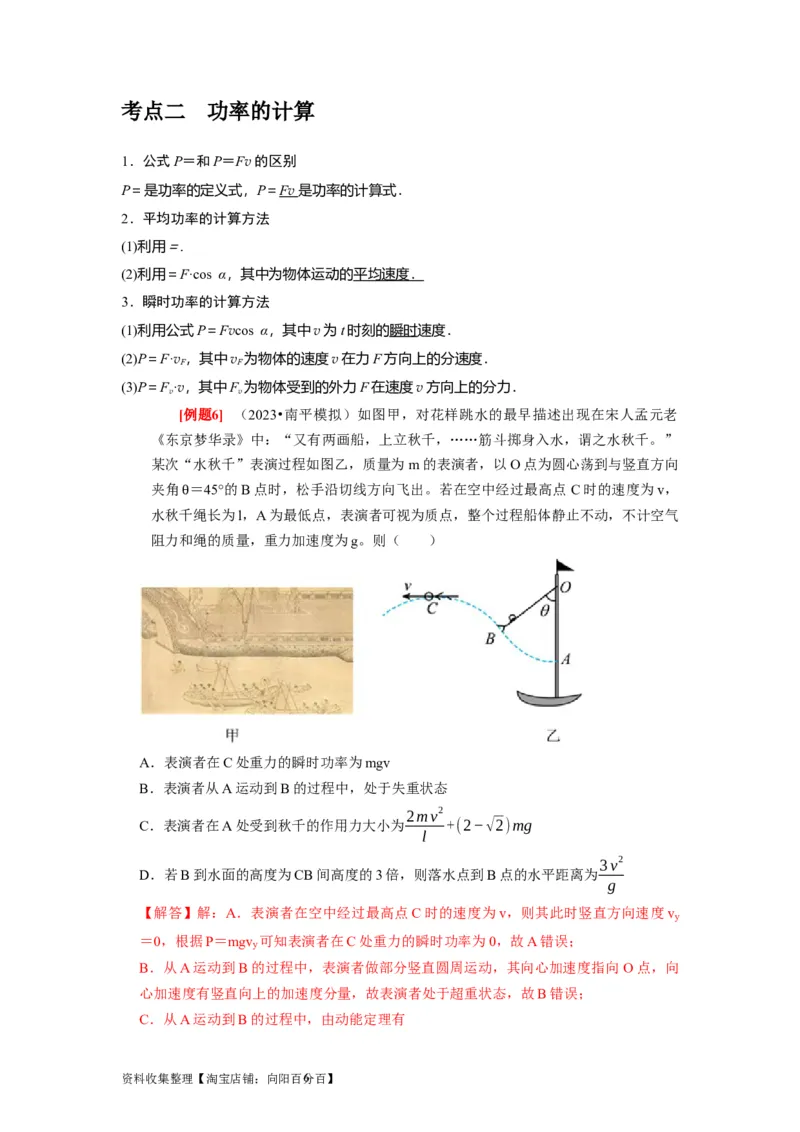 第12讲　功功率动能定律（解析版）_04高考物理_通用版（老高考）复习资料_2024年复习资料_完2024年高考物理一轮考点复习精讲精练（全国通用）