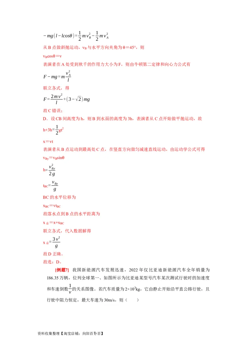 第12讲　功功率动能定律（解析版）_04高考物理_通用版（老高考）复习资料_2024年复习资料_完2024年高考物理一轮考点复习精讲精练（全国通用）