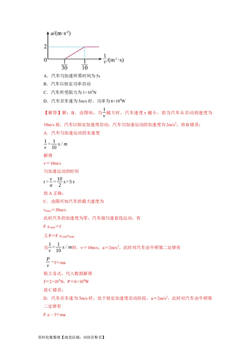 第12讲　功功率动能定律（解析版）_04高考物理_通用版（老高考）复习资料_2024年复习资料_完2024年高考物理一轮考点复习精讲精练（全国通用）