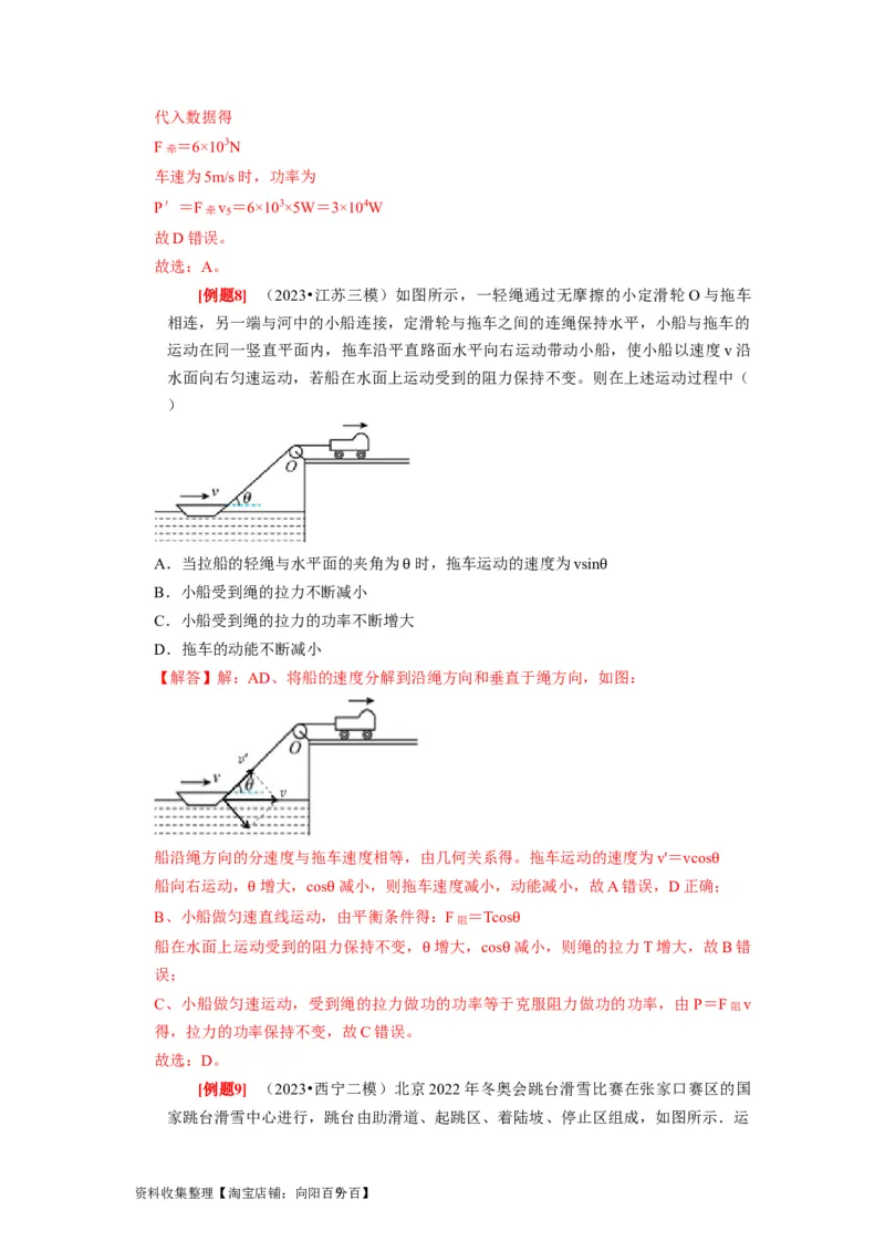 第12讲　功功率动能定律（解析版）_04高考物理_通用版（老高考）复习资料_2024年复习资料_完2024年高考物理一轮考点复习精讲精练（全国通用）