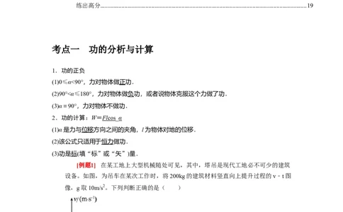 第12讲　功功率动能定律（解析版）_04高考物理_通用版（老高考）复习资料_2024年复习资料_完2024年高考物理一轮考点复习精讲精练（全国通用）