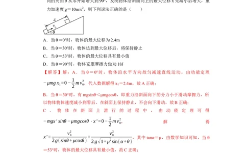 第12讲　功功率动能定律（解析版）_04高考物理_通用版（老高考）复习资料_2024年复习资料_完2024年高考物理一轮考点复习精讲精练（全国通用）