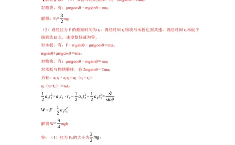 第12讲　功功率动能定律（解析版）_04高考物理_通用版（老高考）复习资料_2024年复习资料_完2024年高考物理一轮考点复习精讲精练（全国通用）