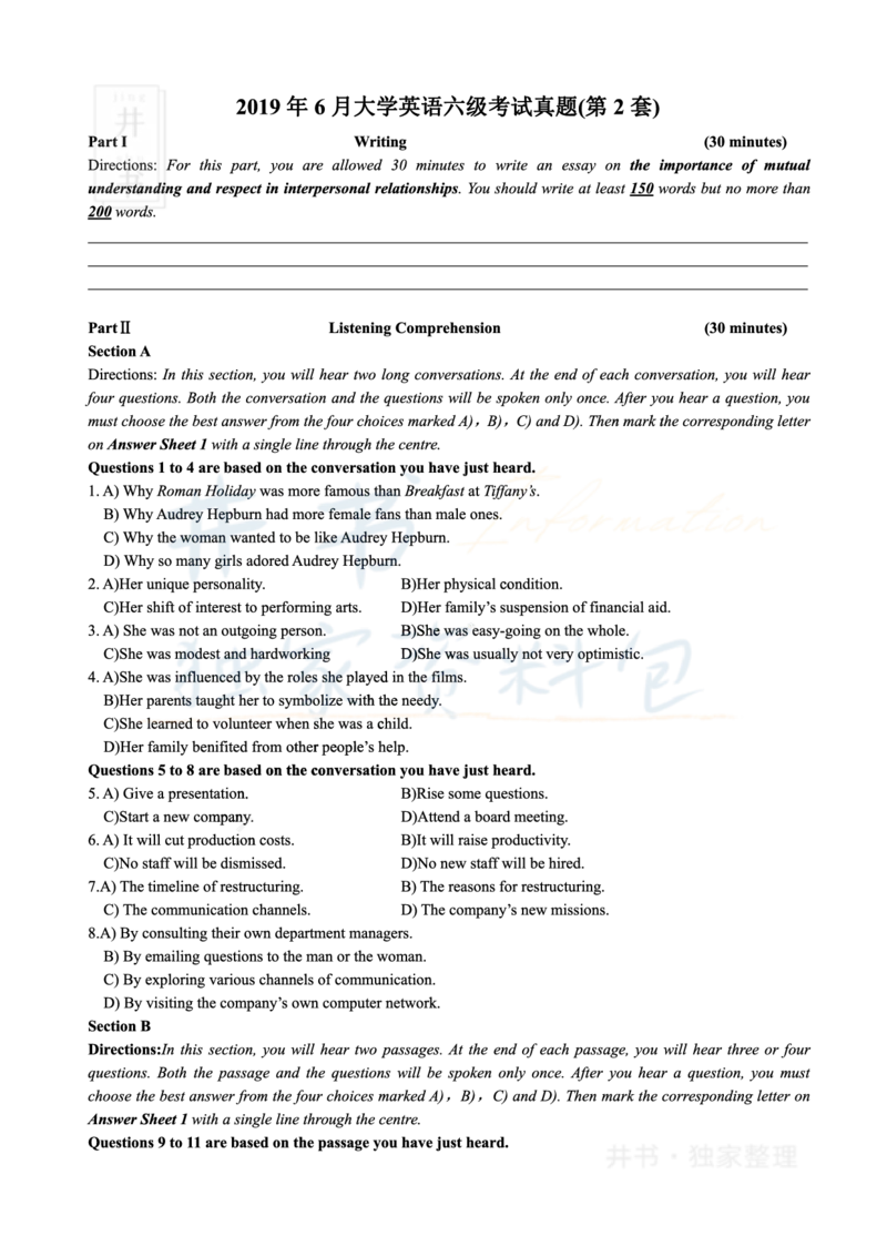 2019年06月大学英语6级（卷二）_最新更新，视频都在这_2026、6月四级速转存易和谐_四六级真题+资料包_六级真题_2019年06月六级真题及答案解析（全三套）