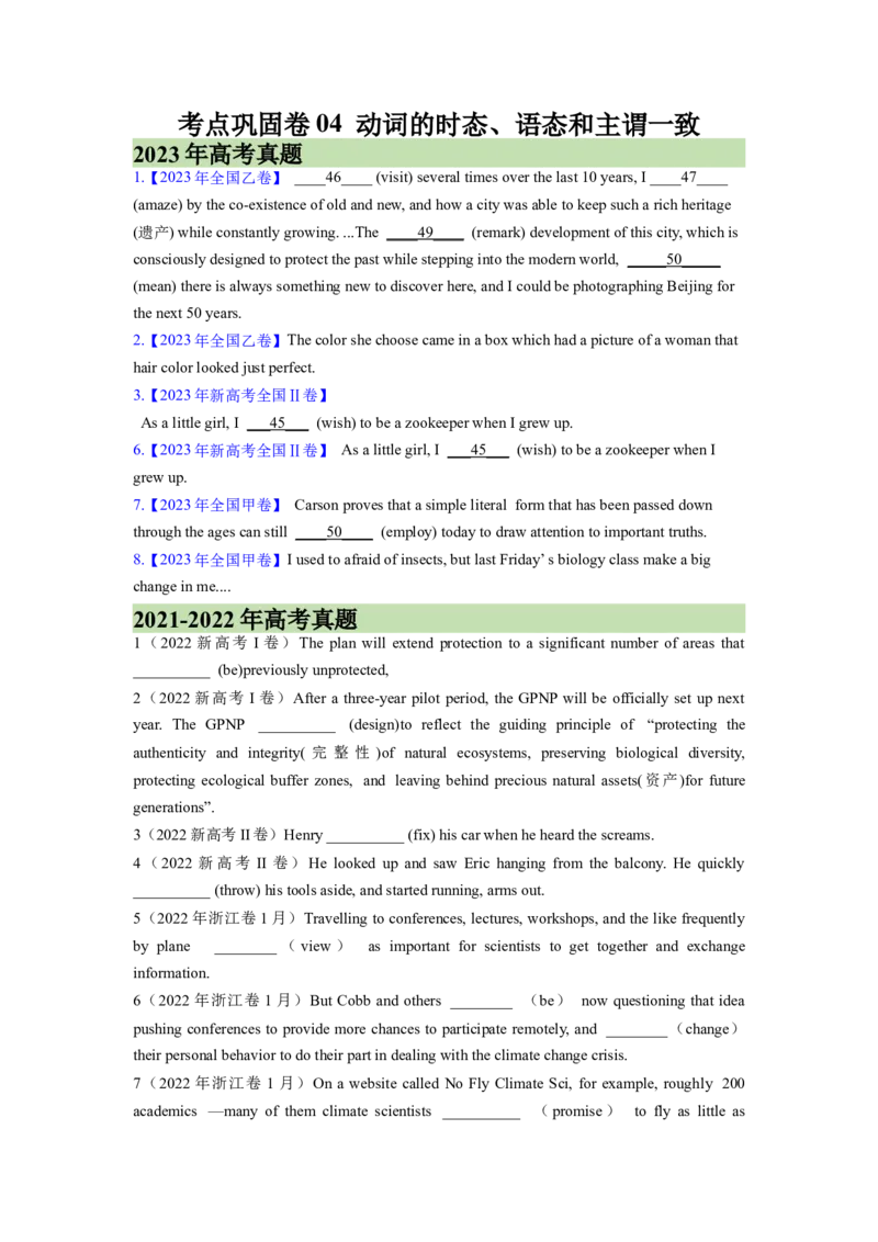 考点巩固卷04动词的时态、语态和主谓一致（原卷版）_03高考英语_新高考复习资料_2024年新高考资料_一轮复习资料_完2024年高考英语一轮复习考点通关卷（新高考）