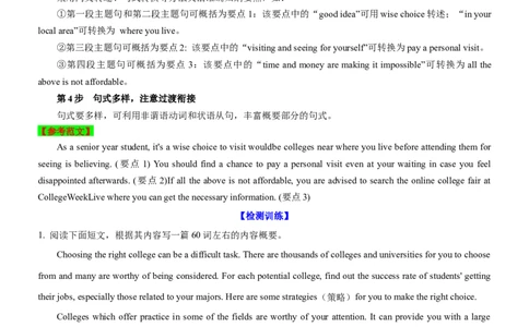 考向44概要写作之四步提炼主旨要义(原卷版)-备战2022年高考英语一轮复习考点微专题_03高考英语_新高考复习资料_2022年新高考资料_2022年新高考英语一轮复习