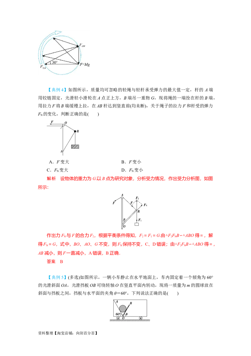 第7讲受力分析　共点力的平衡（解析版）_04高考物理_新高考复习资料_2024新高考复习资料_一轮复习资料_完划重点2024年高考一轮复习精细讲义