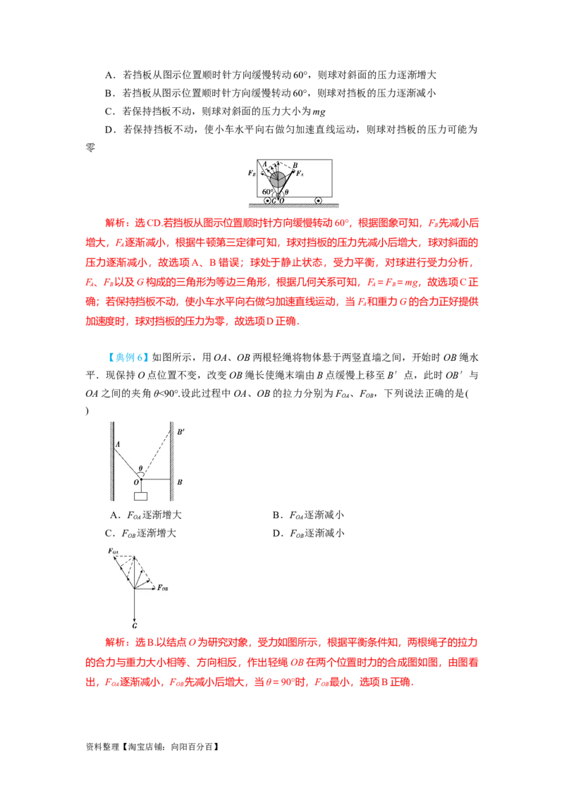 第7讲受力分析　共点力的平衡（解析版）_04高考物理_新高考复习资料_2024新高考复习资料_一轮复习资料_完划重点2024年高考一轮复习精细讲义