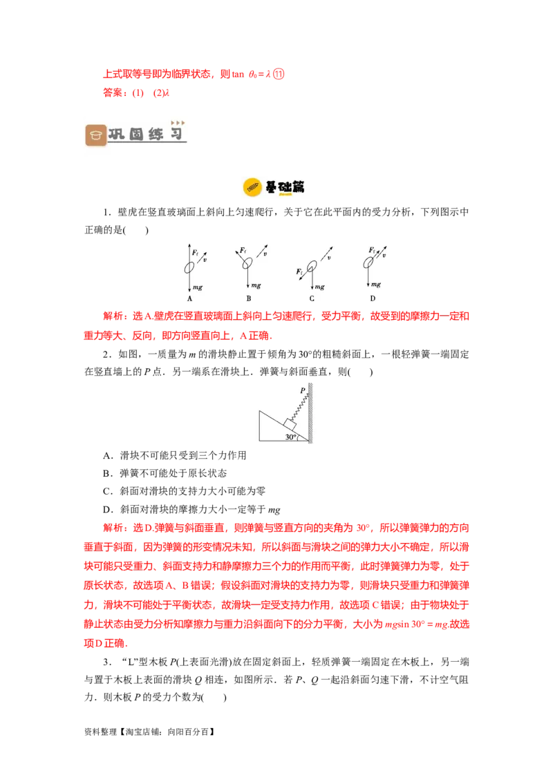 第7讲受力分析　共点力的平衡（解析版）_04高考物理_新高考复习资料_2024新高考复习资料_一轮复习资料_完划重点2024年高考一轮复习精细讲义