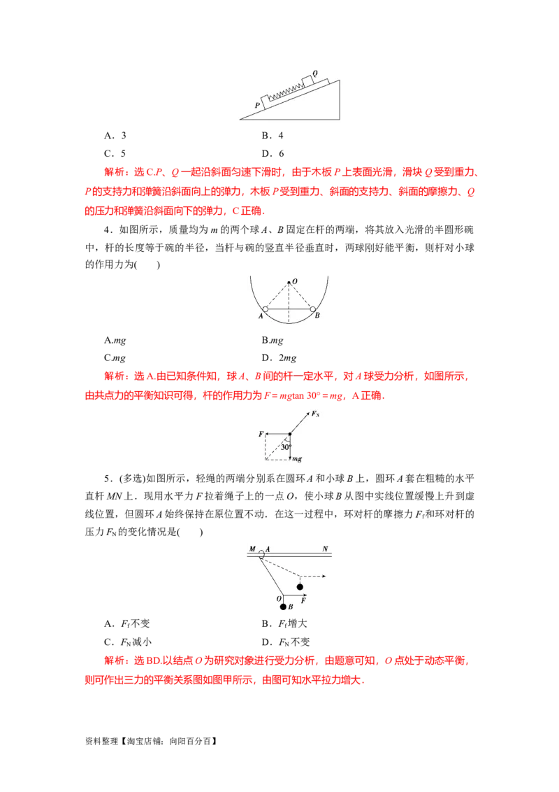 第7讲受力分析　共点力的平衡（解析版）_04高考物理_新高考复习资料_2024新高考复习资料_一轮复习资料_完划重点2024年高考一轮复习精细讲义