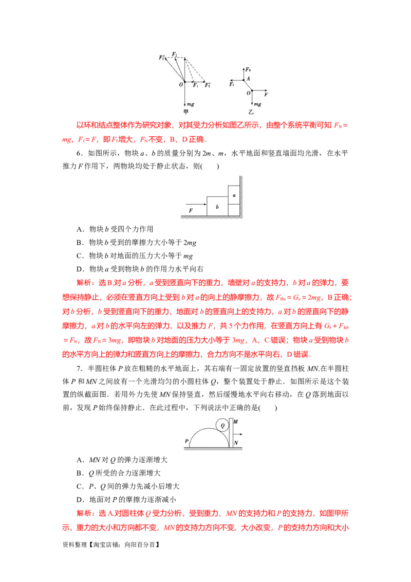 第7讲受力分析　共点力的平衡（解析版）_04高考物理_新高考复习资料_2024新高考复习资料_一轮复习资料_完划重点2024年高考一轮复习精细讲义