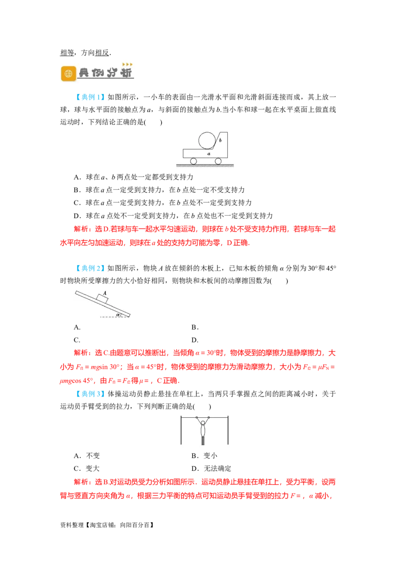 第7讲受力分析　共点力的平衡（解析版）_04高考物理_新高考复习资料_2024新高考复习资料_一轮复习资料_完划重点2024年高考一轮复习精细讲义