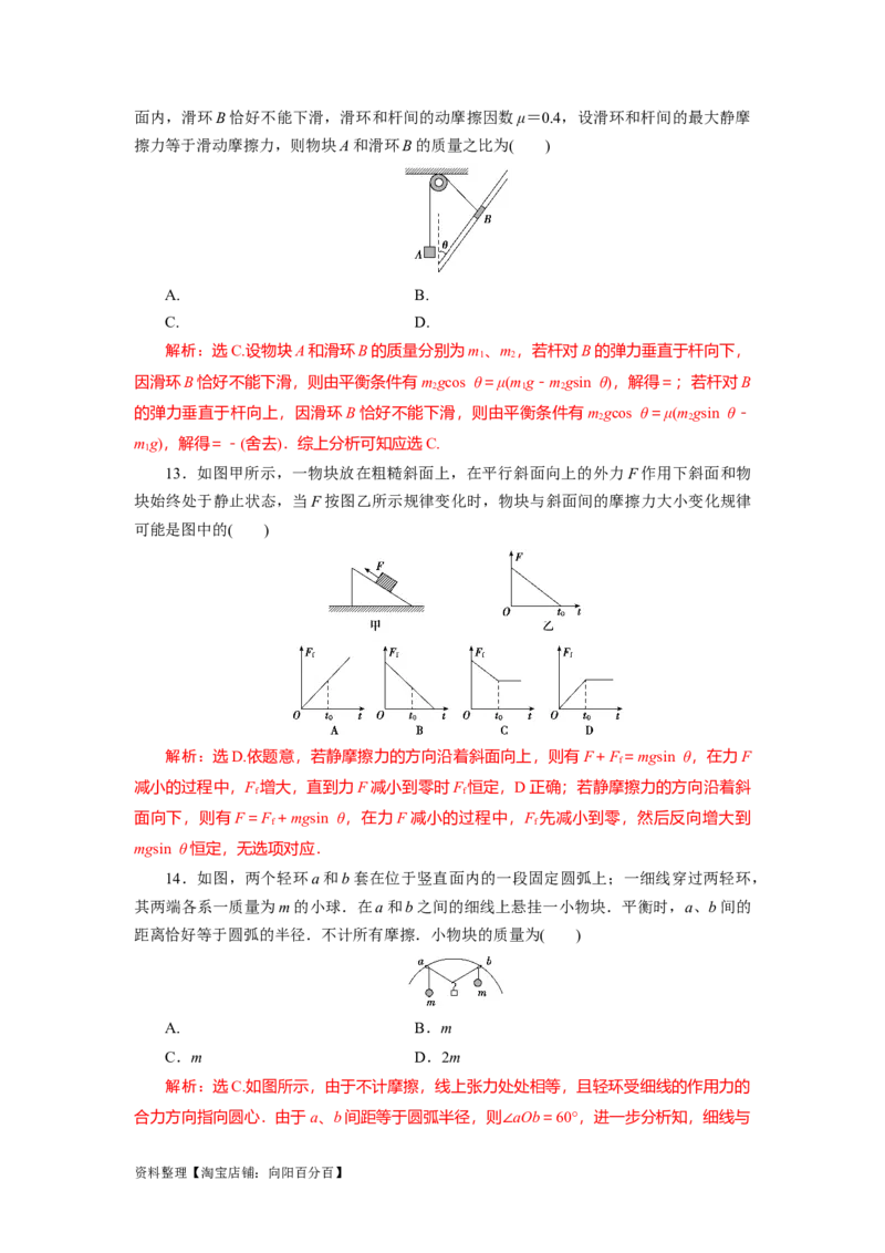 第7讲受力分析　共点力的平衡（解析版）_04高考物理_新高考复习资料_2024新高考复习资料_一轮复习资料_完划重点2024年高考一轮复习精细讲义
