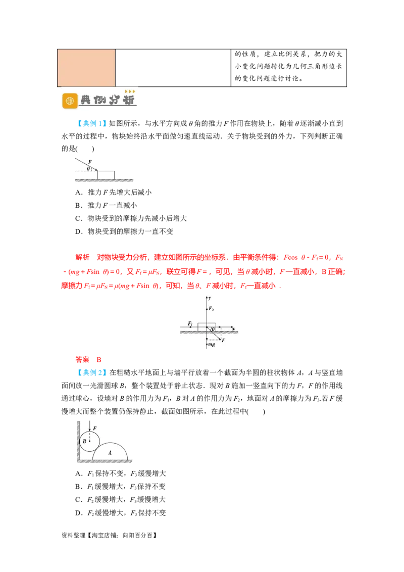 第7讲受力分析　共点力的平衡（解析版）_04高考物理_新高考复习资料_2024新高考复习资料_一轮复习资料_完划重点2024年高考一轮复习精细讲义