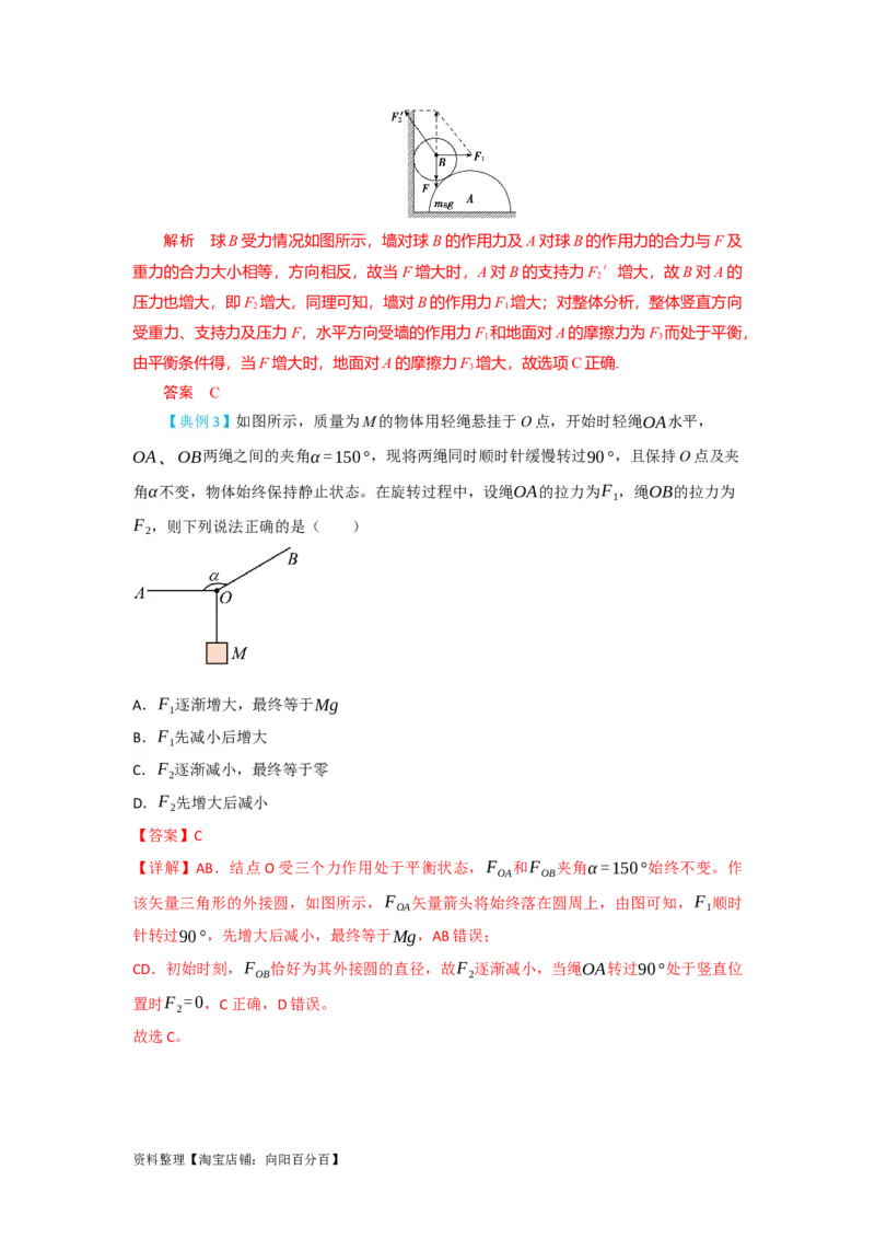 第7讲受力分析　共点力的平衡（解析版）_04高考物理_新高考复习资料_2024新高考复习资料_一轮复习资料_完划重点2024年高考一轮复习精细讲义
