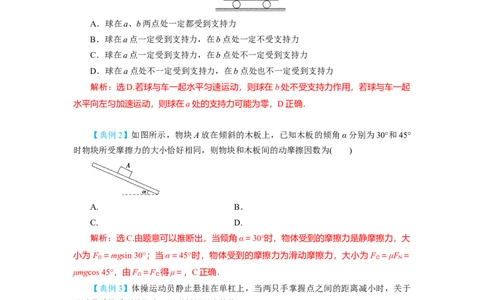 第7讲受力分析　共点力的平衡（解析版）_04高考物理_新高考复习资料_2024新高考复习资料_一轮复习资料_完划重点2024年高考一轮复习精细讲义