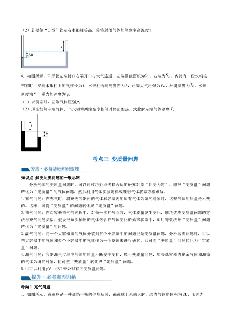 第68讲气体实验定律的综合应用（讲义）（原卷版）_04高考物理_新高考复习资料_2024新高考复习资料_一轮复习资料_2024年高考物理一轮复习讲练测（讲义+练习+课件）（新高考）_讲义+练习