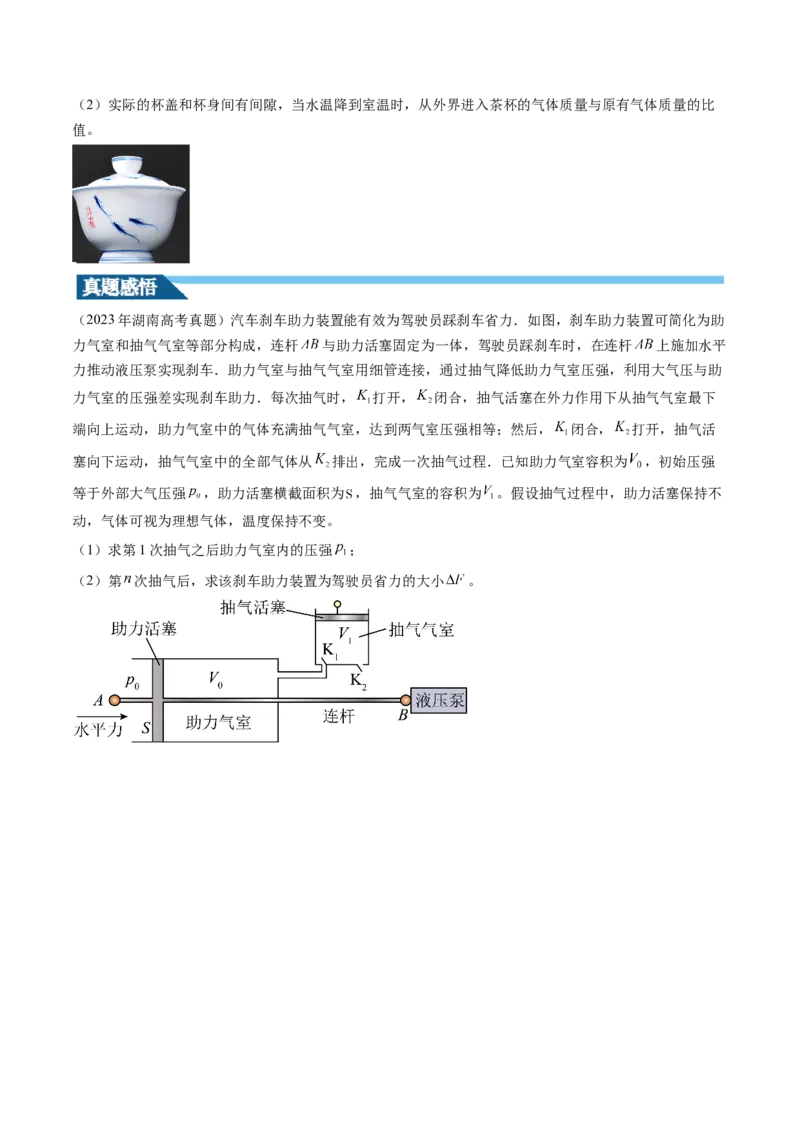 第68讲气体实验定律的综合应用（讲义）（原卷版）_04高考物理_新高考复习资料_2024新高考复习资料_一轮复习资料_2024年高考物理一轮复习讲练测（讲义+练习+课件）（新高考）_讲义+练习