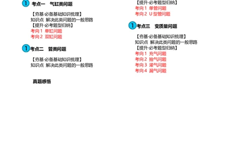 第68讲气体实验定律的综合应用（讲义）（原卷版）_04高考物理_新高考复习资料_2024新高考复习资料_一轮复习资料_2024年高考物理一轮复习讲练测（讲义+练习+课件）（新高考）_讲义+练习