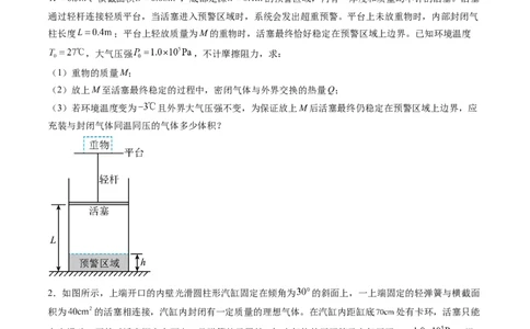 第68讲气体实验定律的综合应用（讲义）（原卷版）_04高考物理_新高考复习资料_2024新高考复习资料_一轮复习资料_2024年高考物理一轮复习讲练测（讲义+练习+课件）（新高考）_讲义+练习