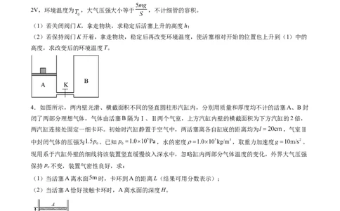 第68讲气体实验定律的综合应用（讲义）（原卷版）_04高考物理_新高考复习资料_2024新高考复习资料_一轮复习资料_2024年高考物理一轮复习讲练测（讲义+练习+课件）（新高考）_讲义+练习
