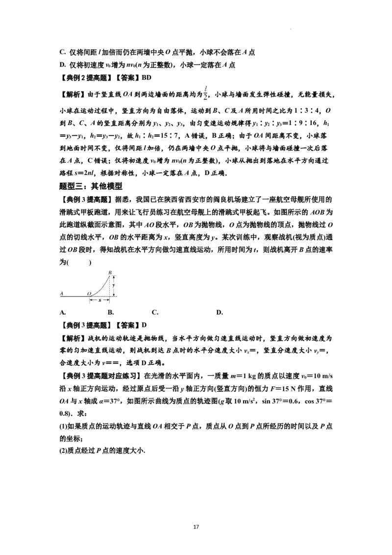 知识点25：抛体运动（提高解析版）_04高考物理_新高考复习资料_2024新高考复习资料_一轮复习资料_提高版2024届高考物理一轮复习讲义及对应练习_知识点25：抛体运动提高版
