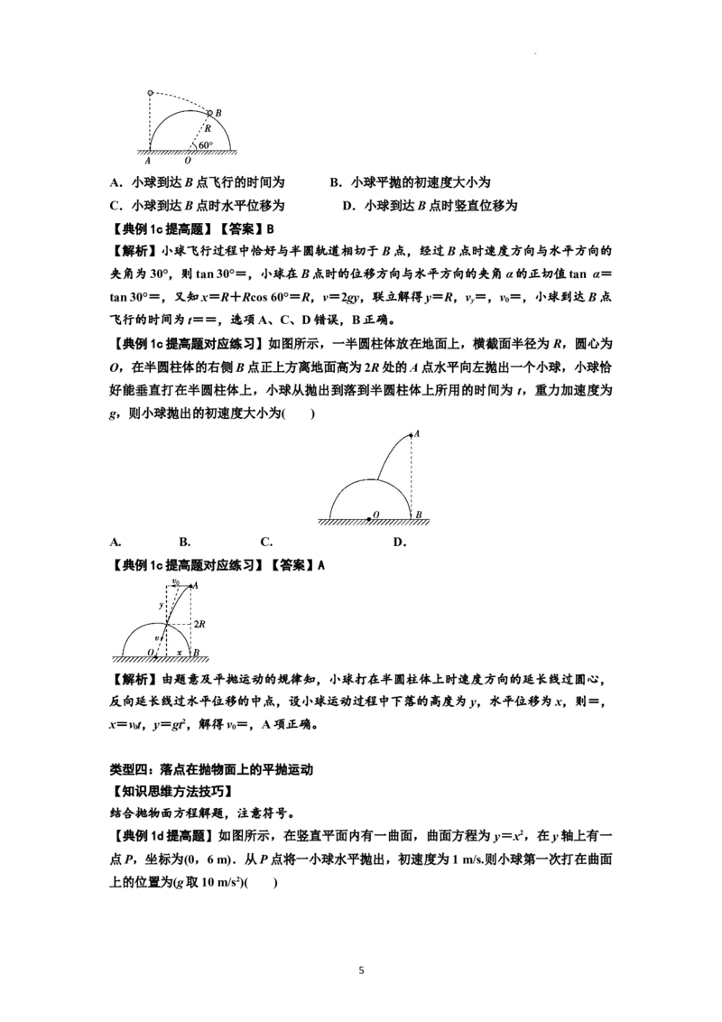 知识点25：抛体运动（提高解析版）_04高考物理_新高考复习资料_2024新高考复习资料_一轮复习资料_提高版2024届高考物理一轮复习讲义及对应练习_知识点25：抛体运动提高版