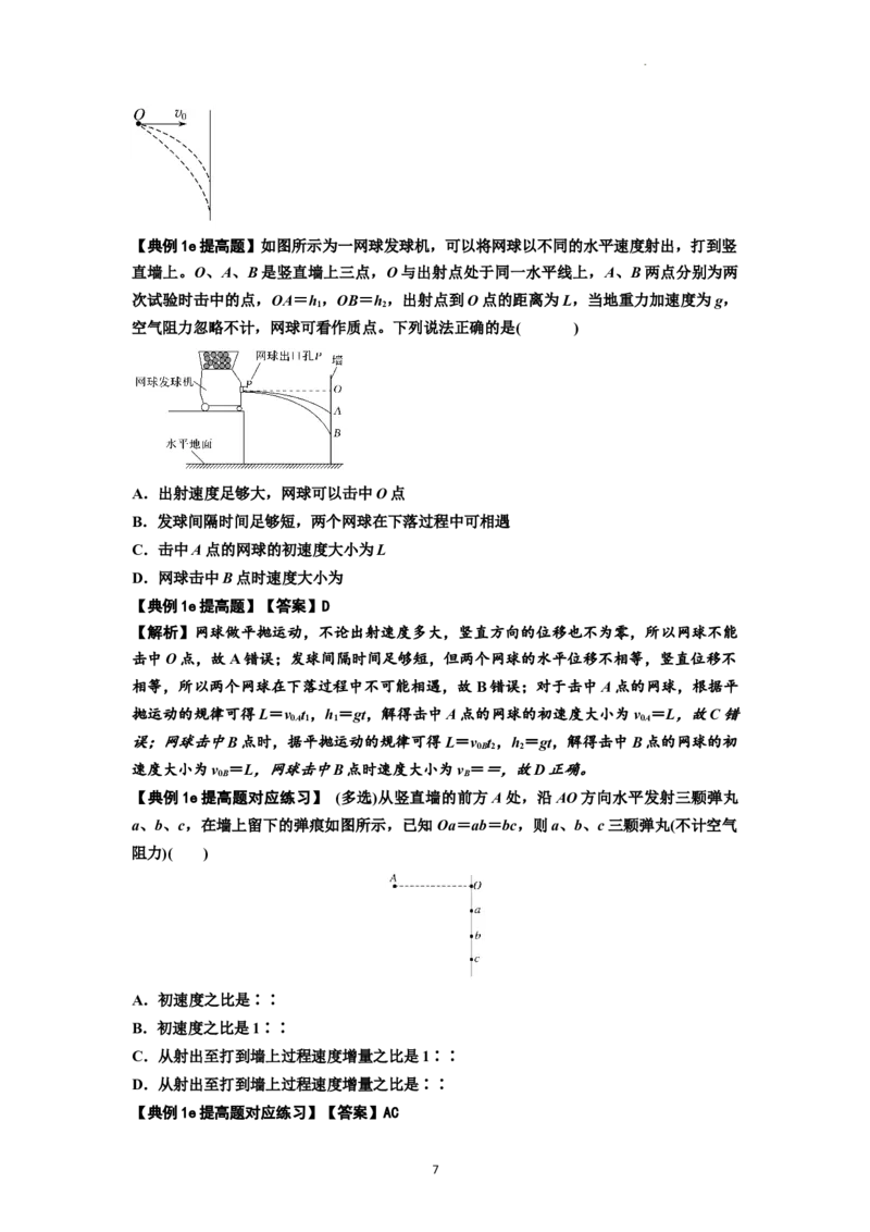 知识点25：抛体运动（提高解析版）_04高考物理_新高考复习资料_2024新高考复习资料_一轮复习资料_提高版2024届高考物理一轮复习讲义及对应练习_知识点25：抛体运动提高版