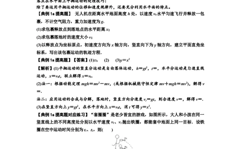 知识点25：抛体运动（提高解析版）_04高考物理_新高考复习资料_2024新高考复习资料_一轮复习资料_提高版2024届高考物理一轮复习讲义及对应练习_知识点25：抛体运动提高版