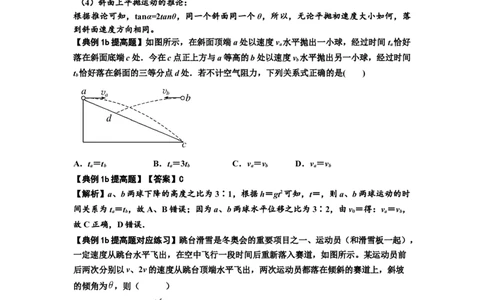 知识点25：抛体运动（提高解析版）_04高考物理_新高考复习资料_2024新高考复习资料_一轮复习资料_提高版2024届高考物理一轮复习讲义及对应练习_知识点25：抛体运动提高版