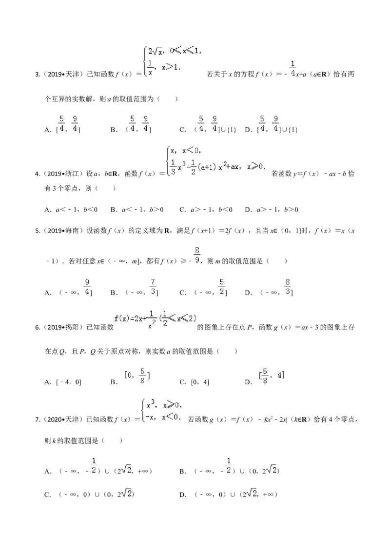考点06函数的应用-2022年高考数学一轮复习小题多维练（新高考版）（原卷版）_02高考数学_新高考复习资料_2022年新高考资料_2022年高考数学一轮复习小题多维练（新高考版）8.7更新